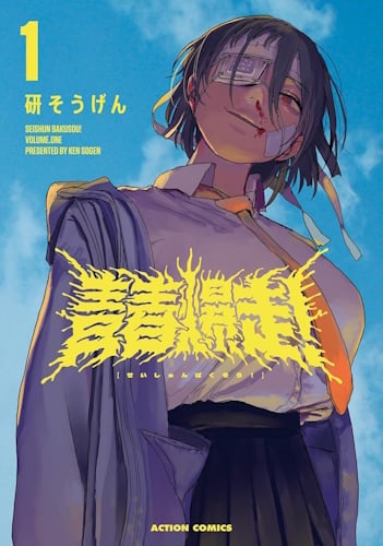 Seishun Bakusou! Adolescenza esplosiva